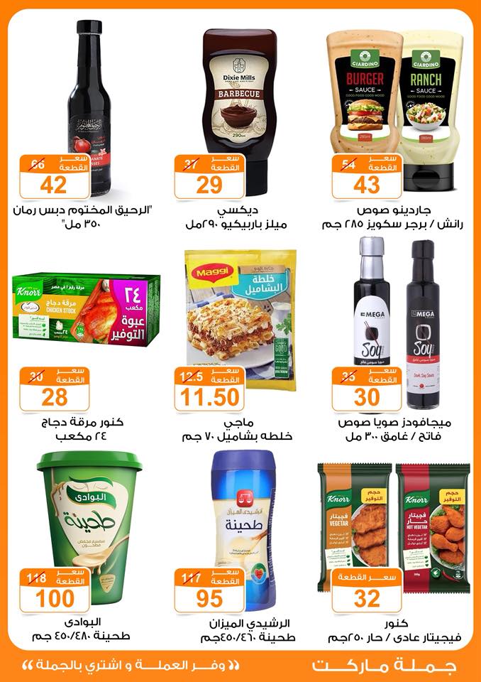 Gomla-market offers from 11oct to 2oct 2025 عروض جملة ماركت من 11 أكتوبر حتى 2 أكتوبر 2025 صفحة رقم 11